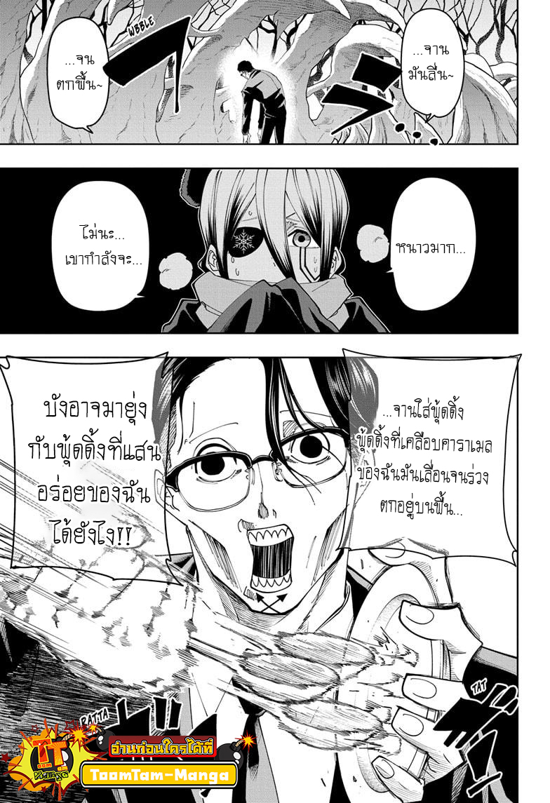 mashle 15 5 25660005